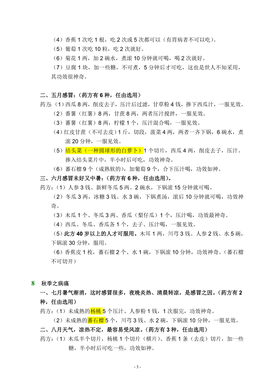 华佗果菜秘方1.doc_第3页