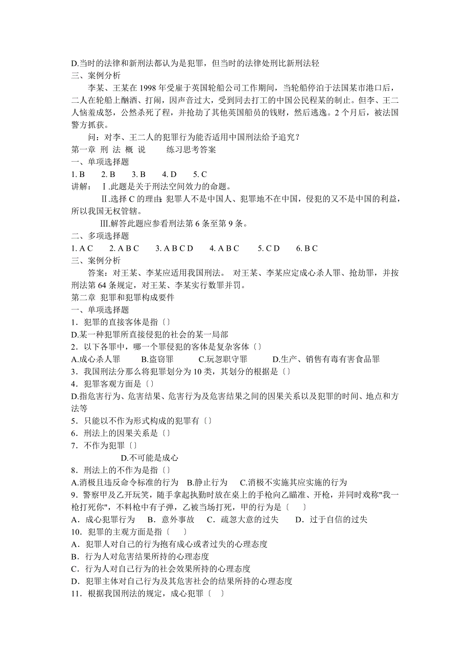 刑法考点试题及答案_第2页