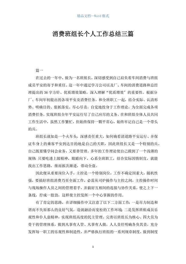 生产班组长个人工作总结三篇.docx