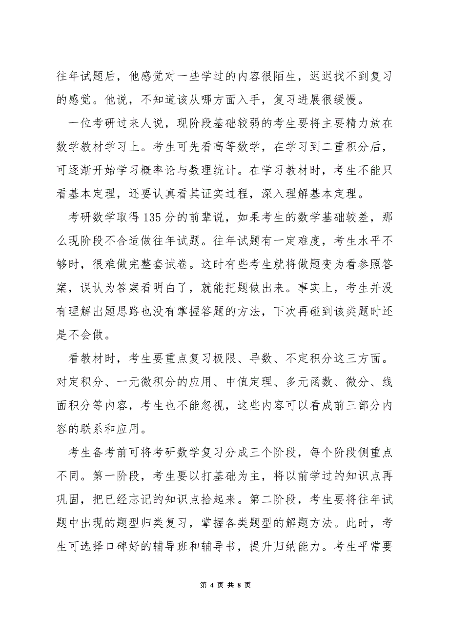 数学考研怎么复习.docx_第4页