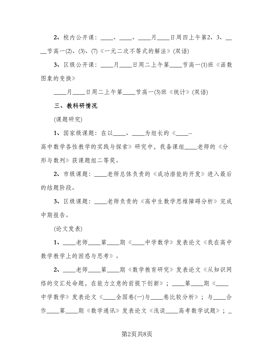 高一数学备课组工作总结2023年（3篇）_第2页