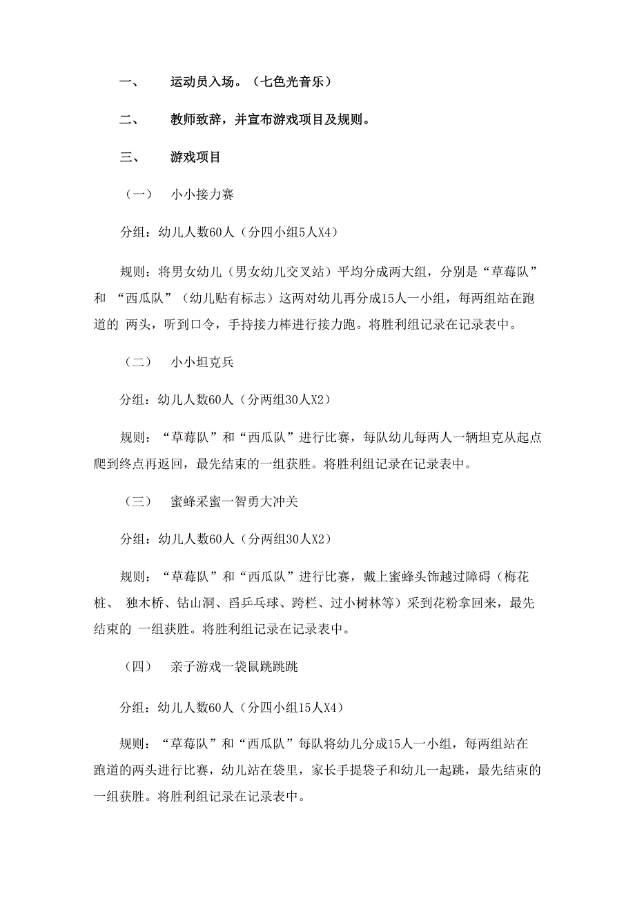 幼儿园趣味运动会活动方案集合15篇_第2页