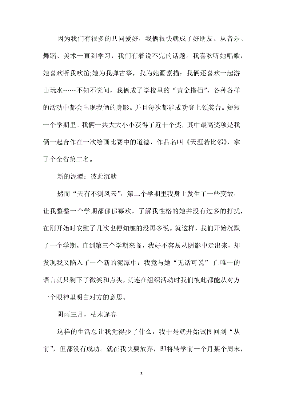 高二关于友谊的作文600字_第3页