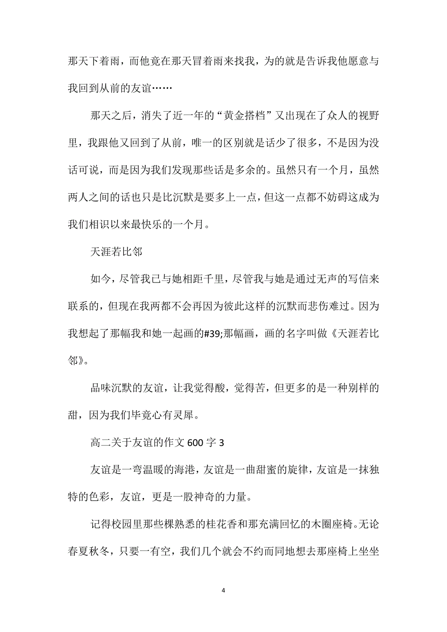 高二关于友谊的作文600字_第4页