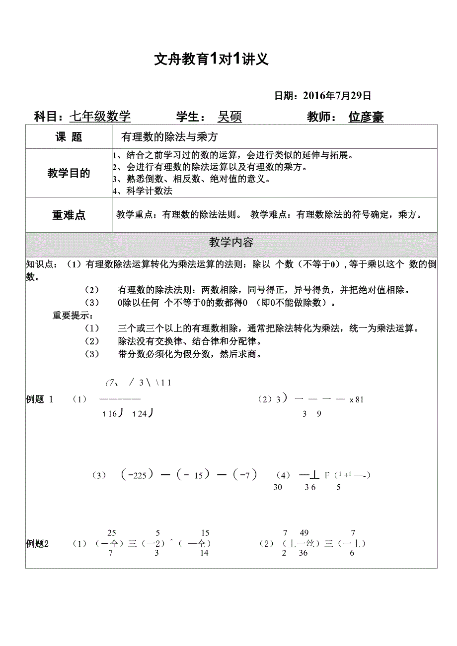 有理数的除法与乘方_第1页