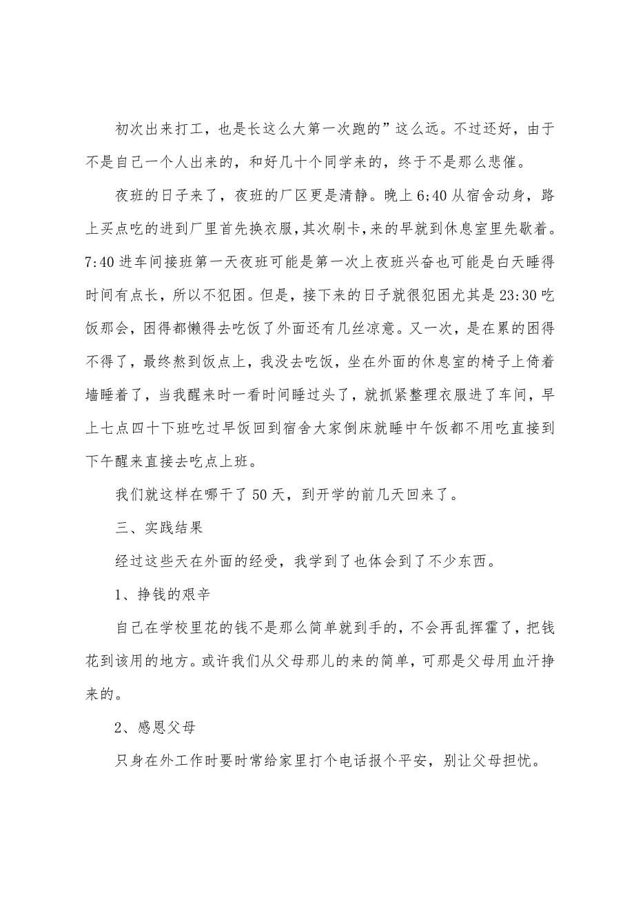 参观工地暑假社会实践报告.docx_第5页