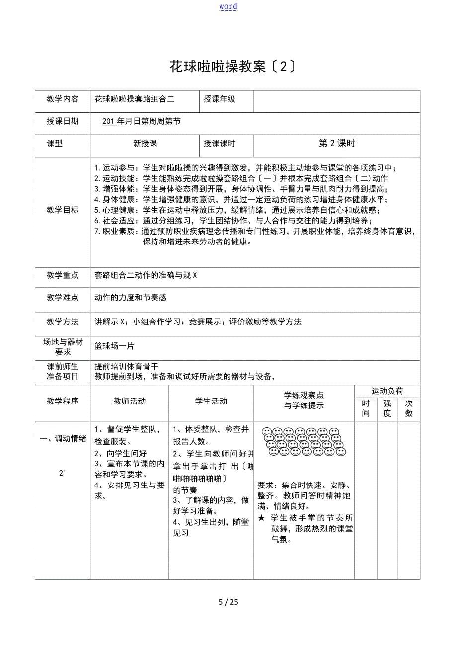 花球啦啦操一个完整教案设计_第5页