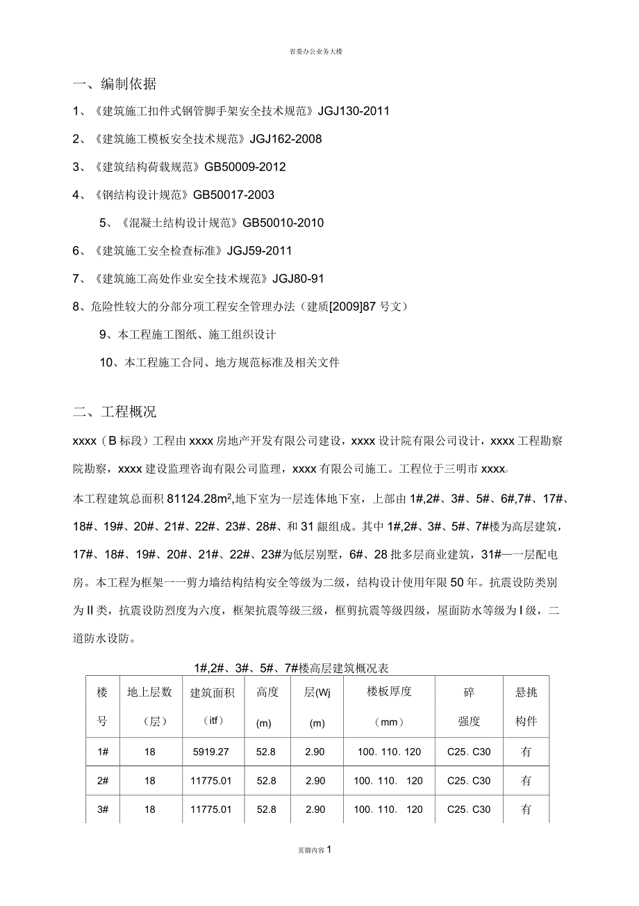 转料平台施工方案_第4页