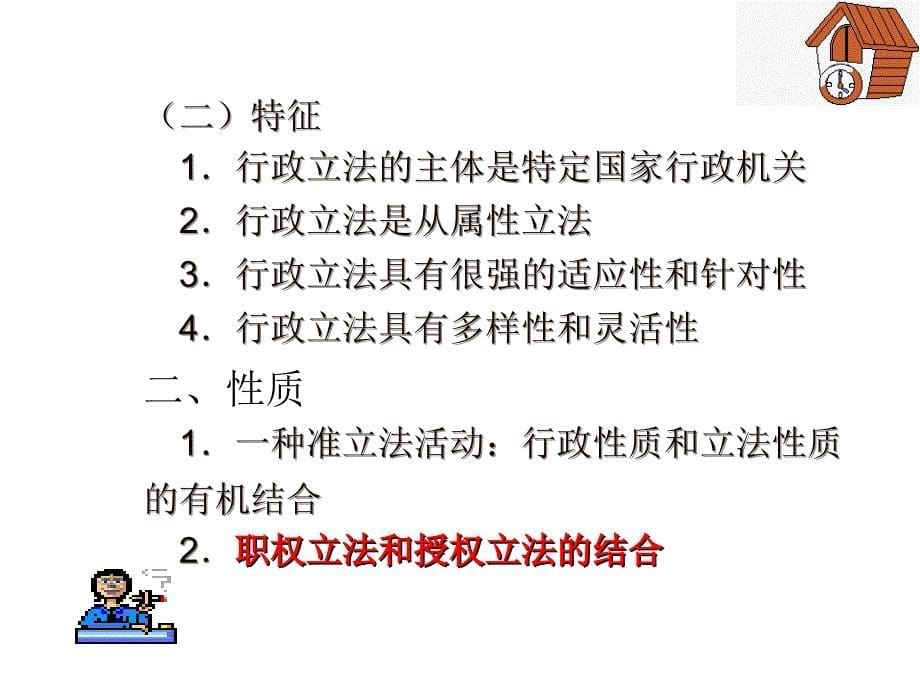 行政法学第五章抽象行政行为_第5页