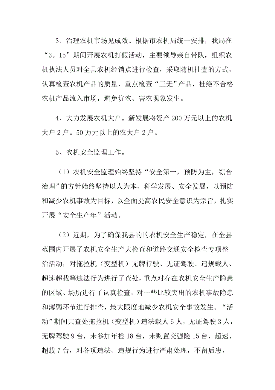 2022关于局述职报告3篇_第3页