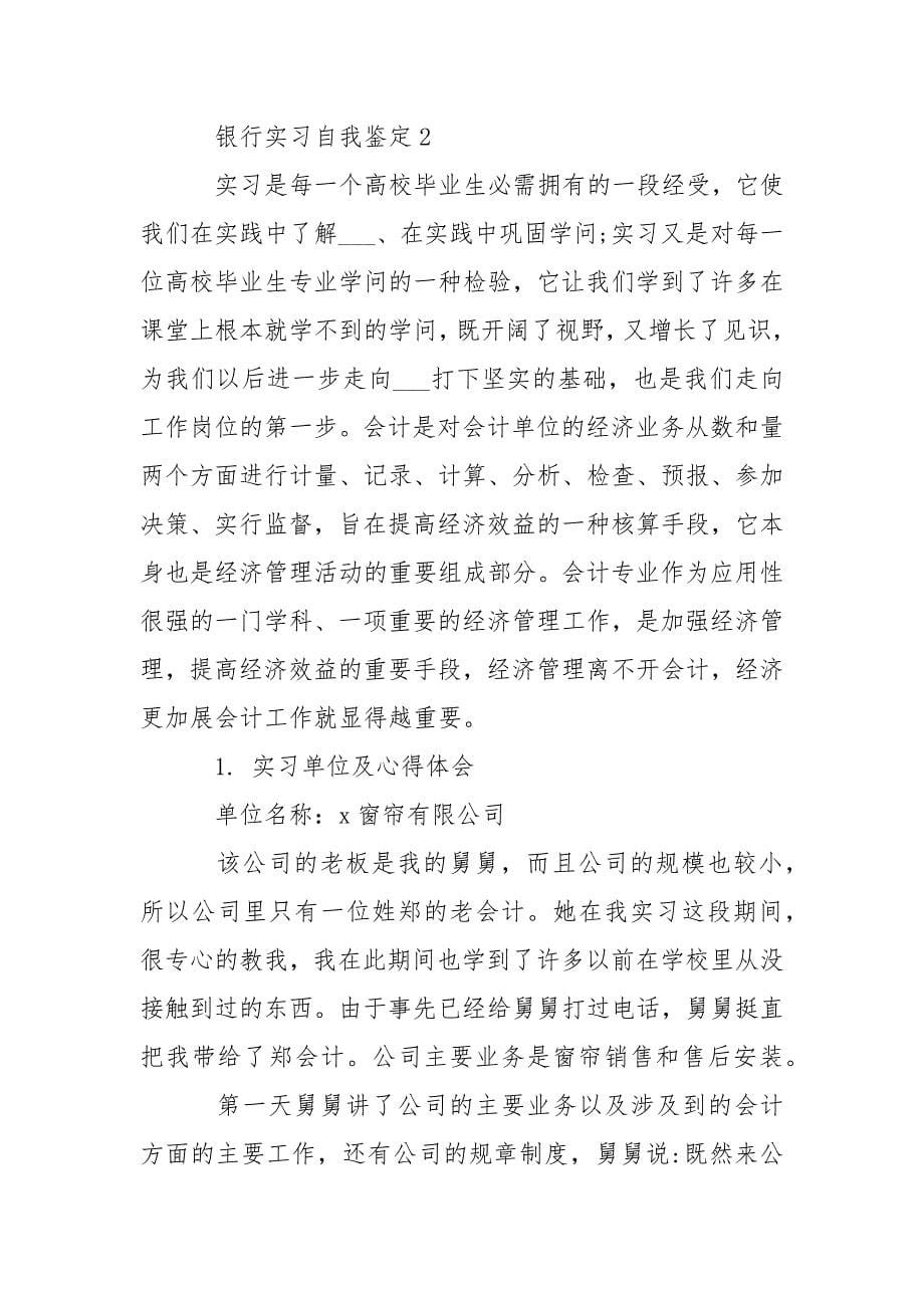 毕业生银行实习自评总结精选.docx_第5页