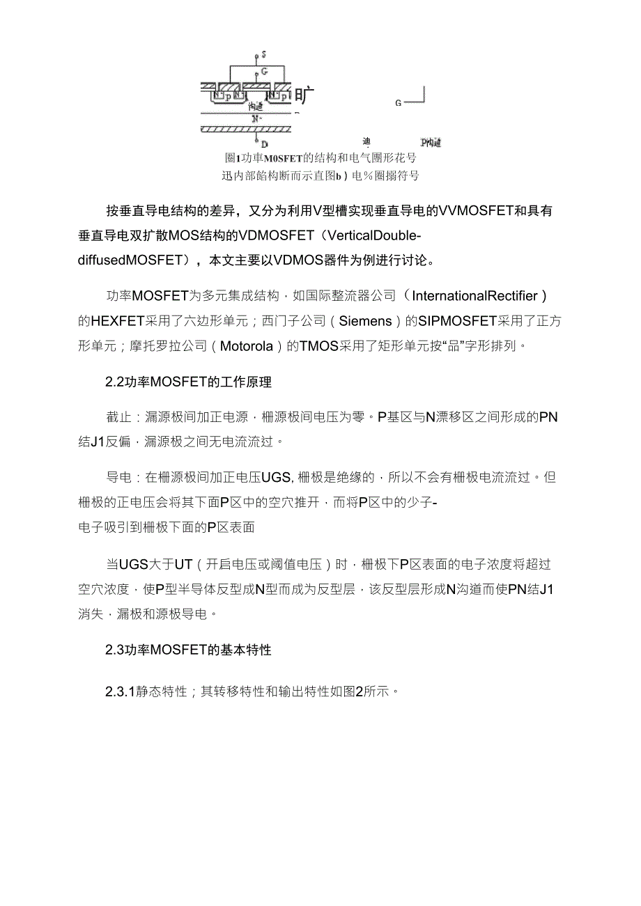 MOS管工作原理及其驱动电路_第2页