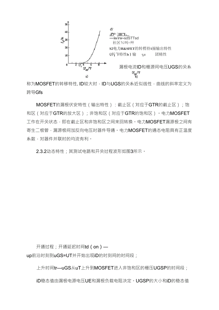 MOS管工作原理及其驱动电路_第3页