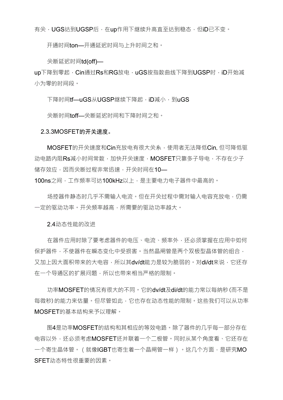 MOS管工作原理及其驱动电路_第4页