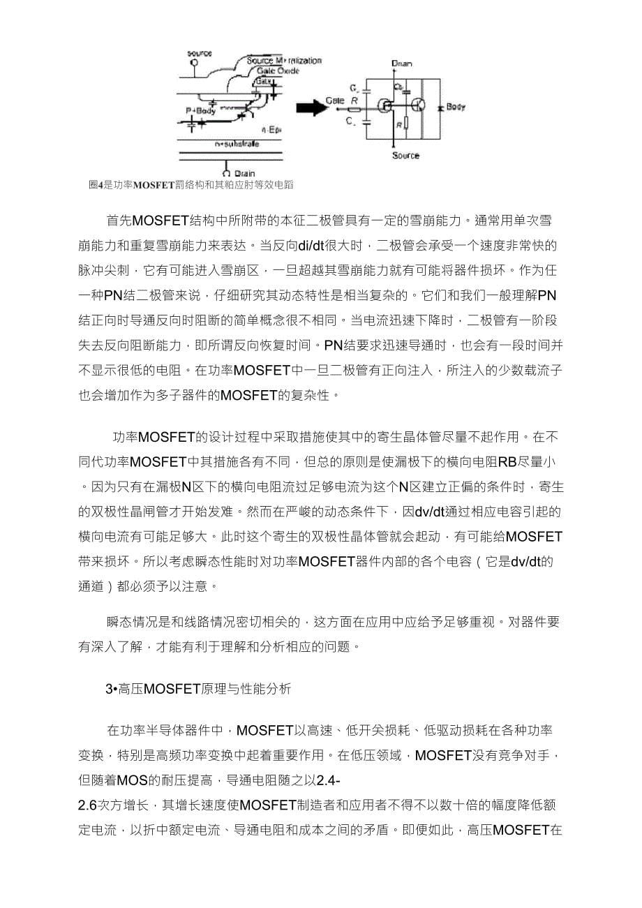 MOS管工作原理及其驱动电路_第5页