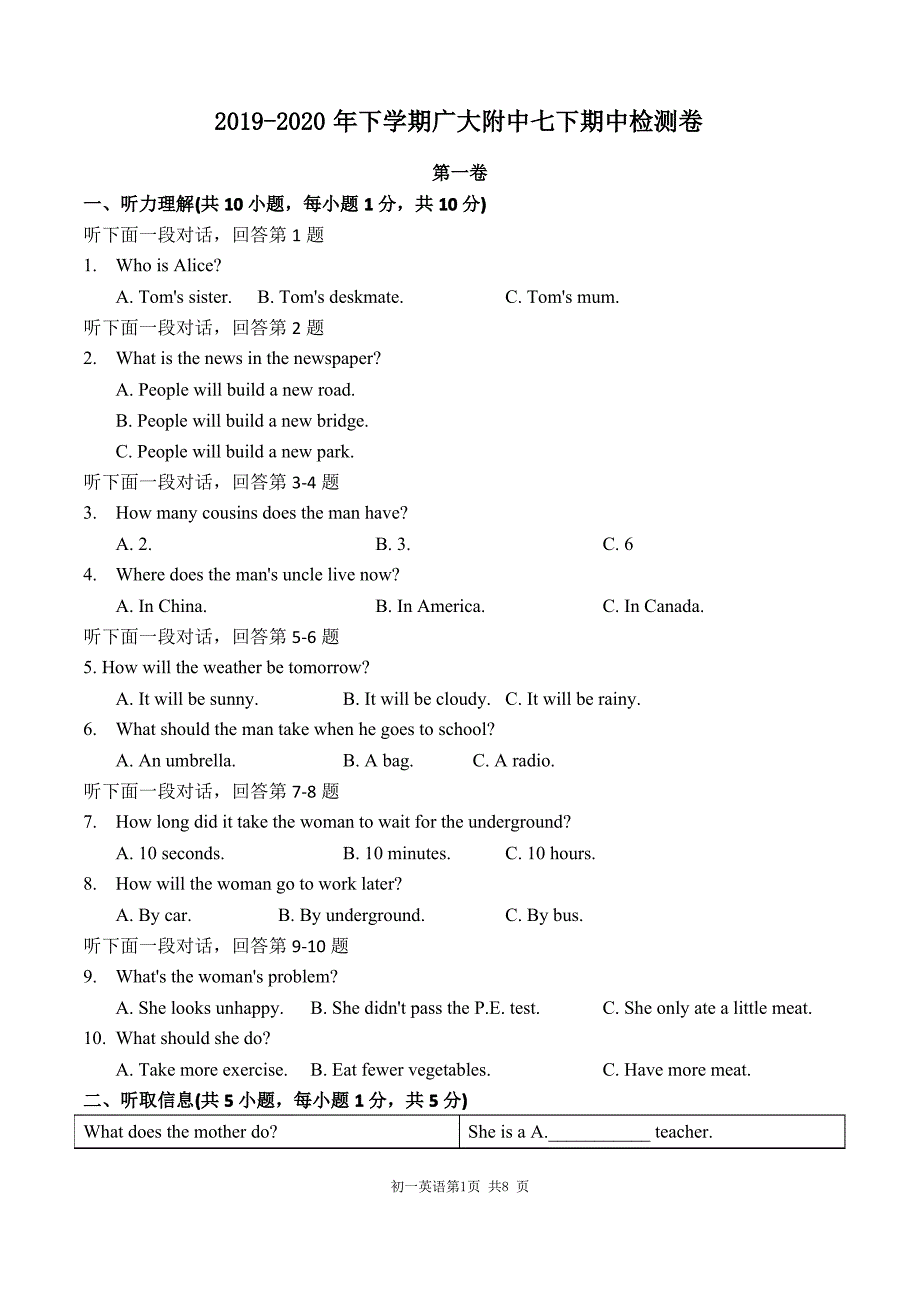 2019-2020学年下学期广州市越秀区广大附中七下英语期中检测卷(word版含参考答案,无听力音频和材料)_第1页