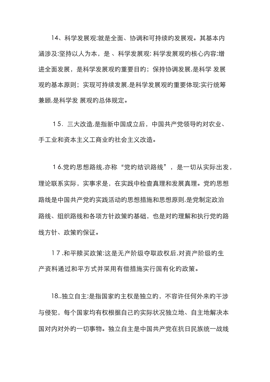 毛概26个名词解释_第4页