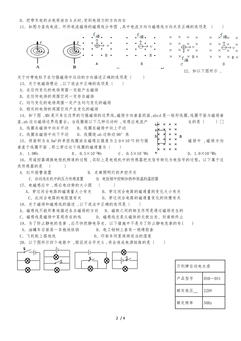 福建省福州市长乐高级中学高二物理上学期期中联考试题 文_第2页