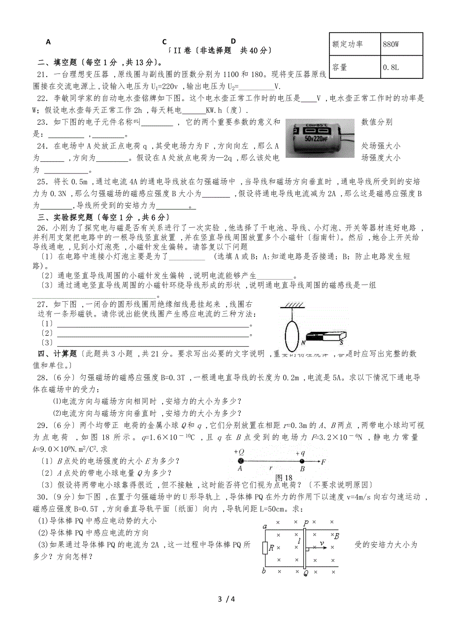 福建省福州市长乐高级中学高二物理上学期期中联考试题 文_第3页