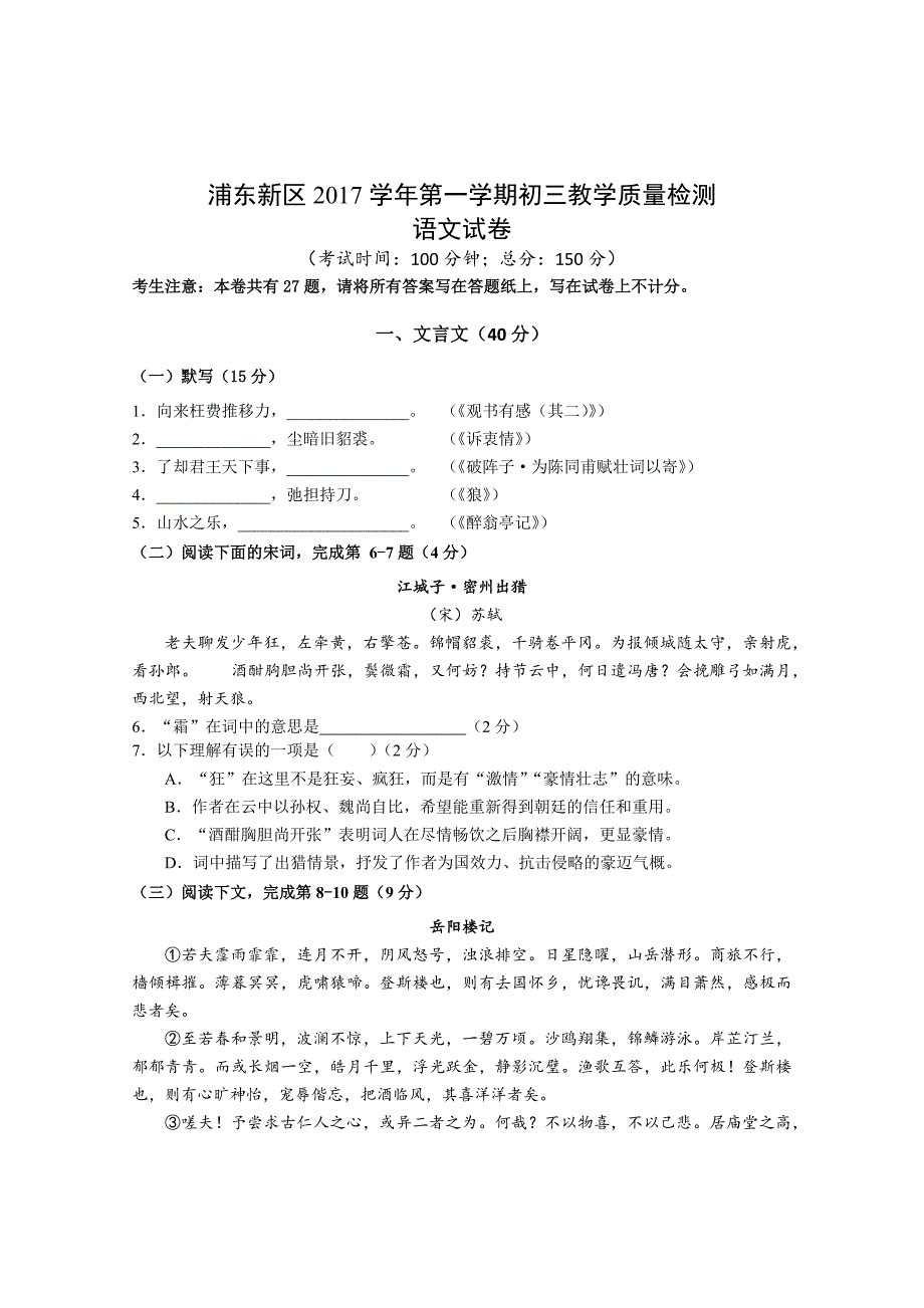 2018年浦东区初三语文一模试卷附答案_第1页