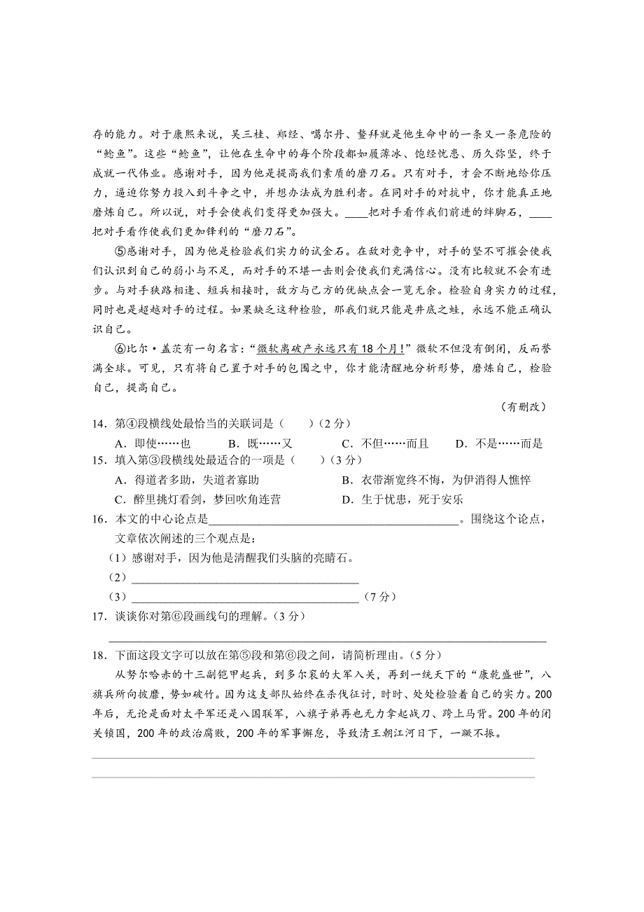 2018年浦东区初三语文一模试卷附答案_第3页