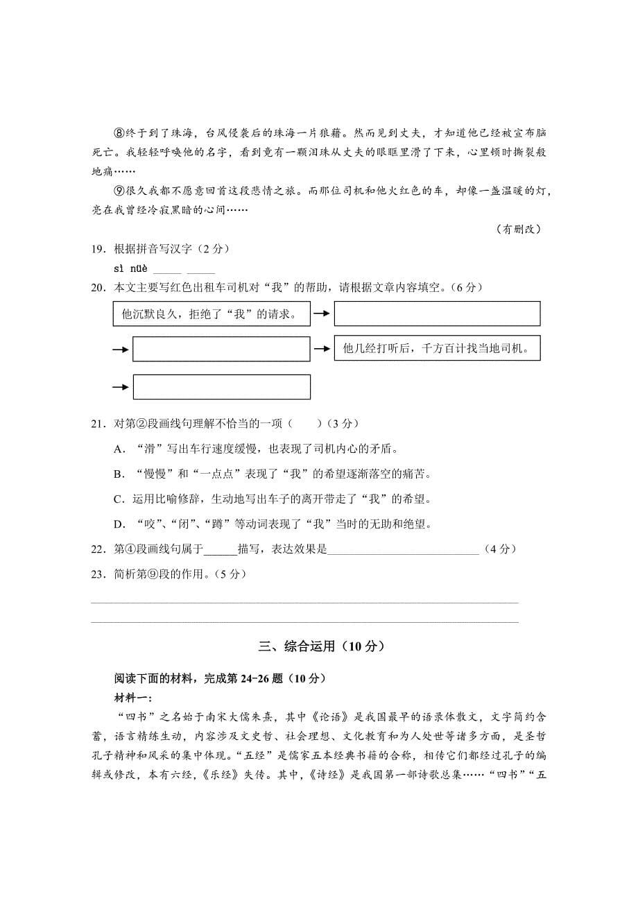 2018年浦东区初三语文一模试卷附答案_第5页