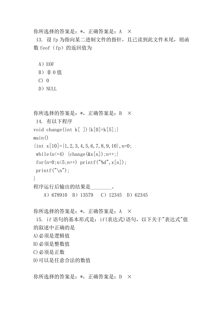 c语言选择题及填空022.doc_第5页