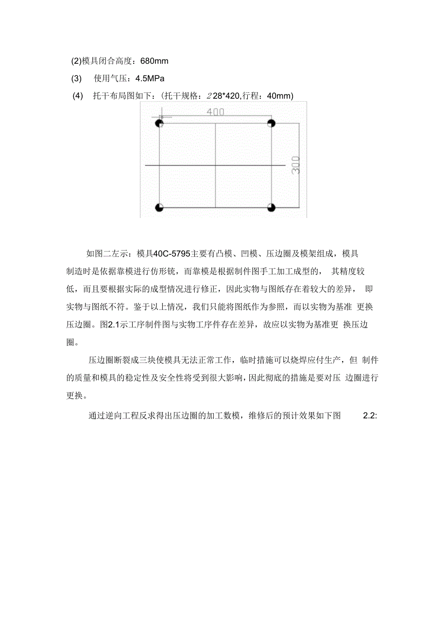 逆向工程在模具维修中的运用_第3页