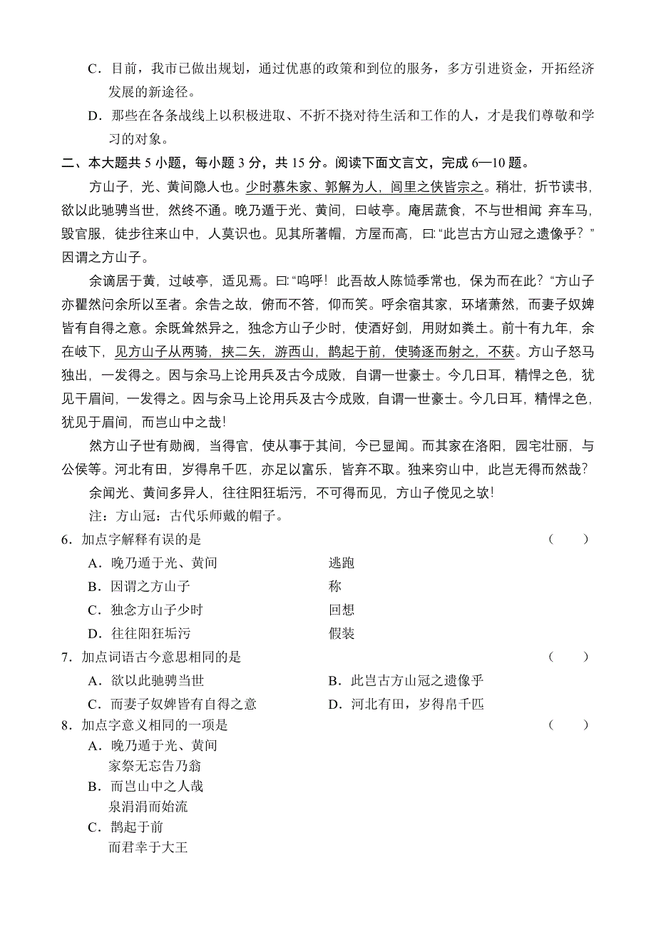 2022年高三第一次月考（语文）_第2页