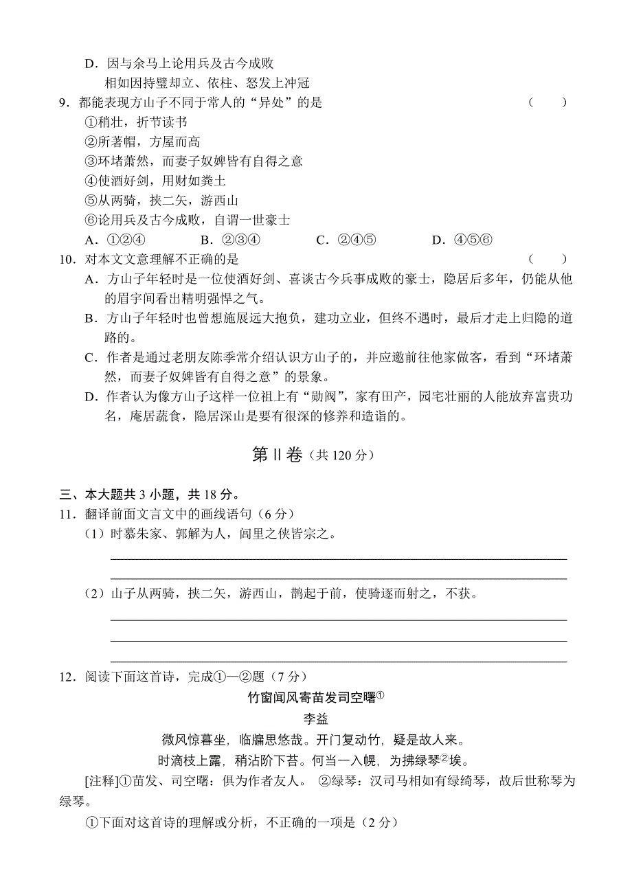 2022年高三第一次月考（语文）_第3页