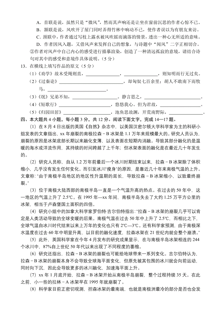 2022年高三第一次月考（语文）_第4页