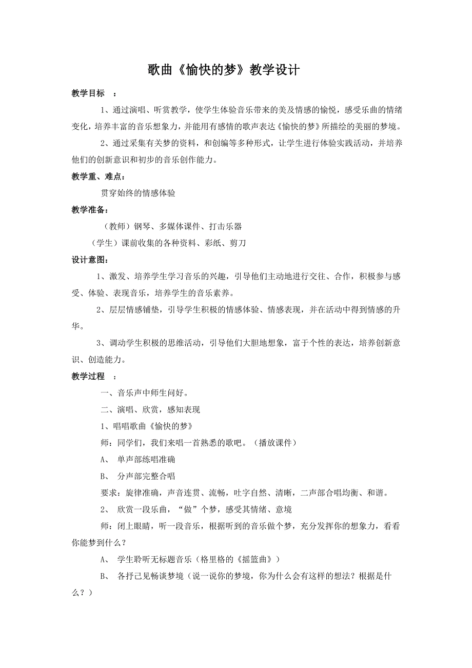 《愉快的梦》教学设计.doc_第1页