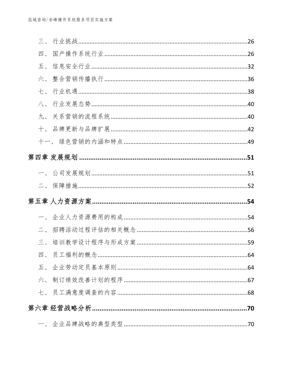 赤峰操作系统服务项目实施方案_第2页