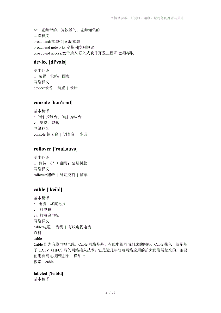 计算机网络教程常用单词_第2页