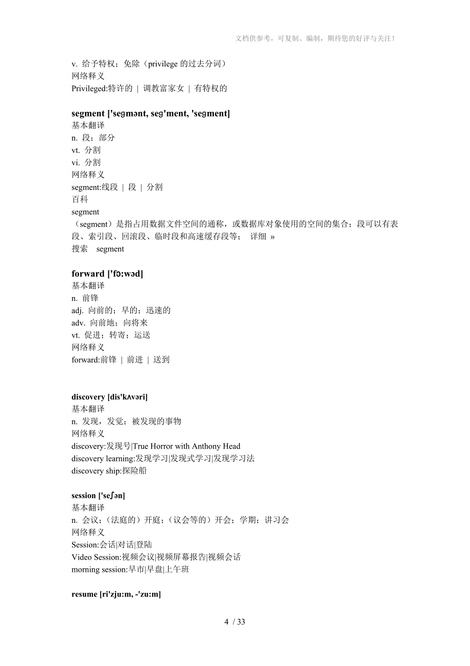 计算机网络教程常用单词_第4页