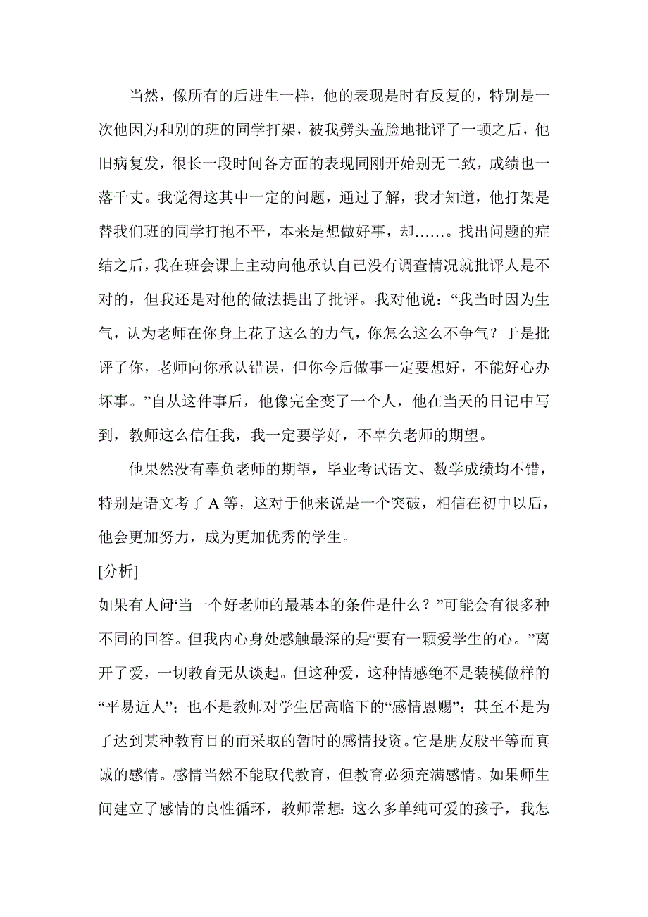 转化后进生个案分析材料.doc_第4页