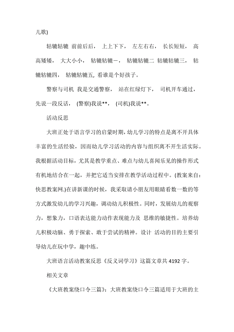 幼儿园大班语言活动教案反思《反义词学习》_第4页