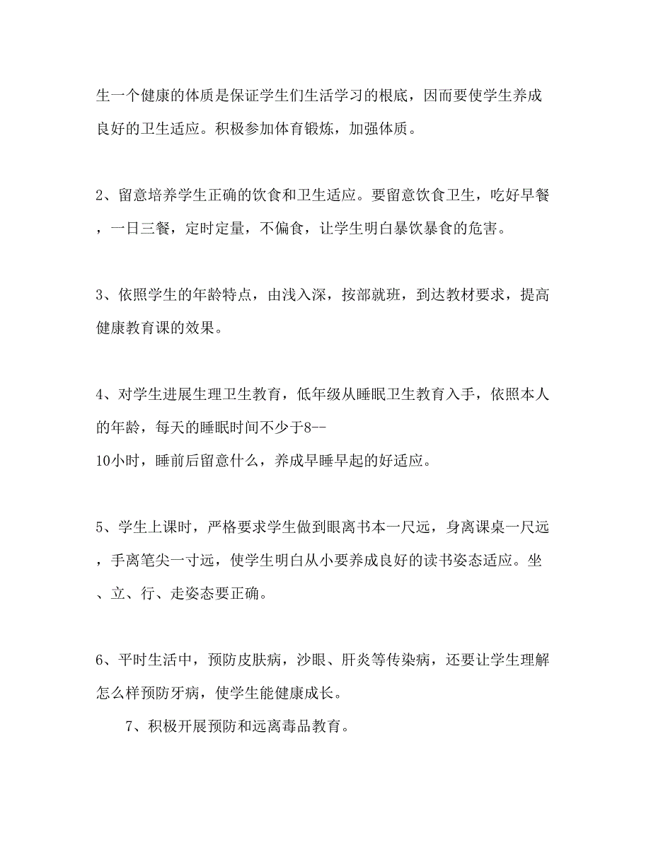 2023年健康教育个人工作计划2.docx_第2页