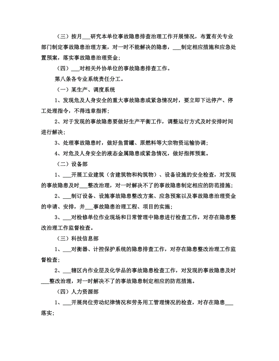 安全生产检查和隐患排查治理制度_第2页