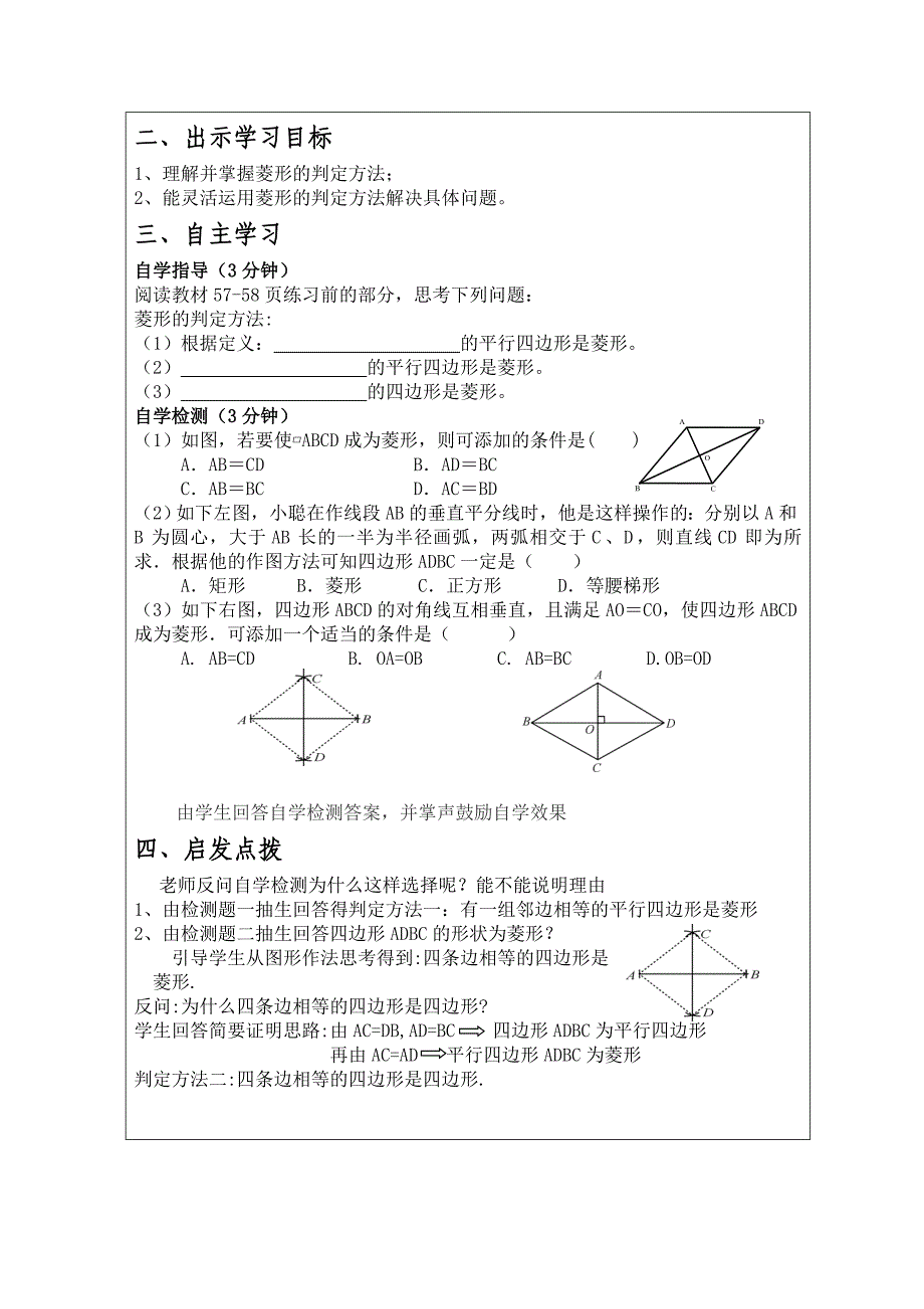 菱形的判定7 (2)_第2页