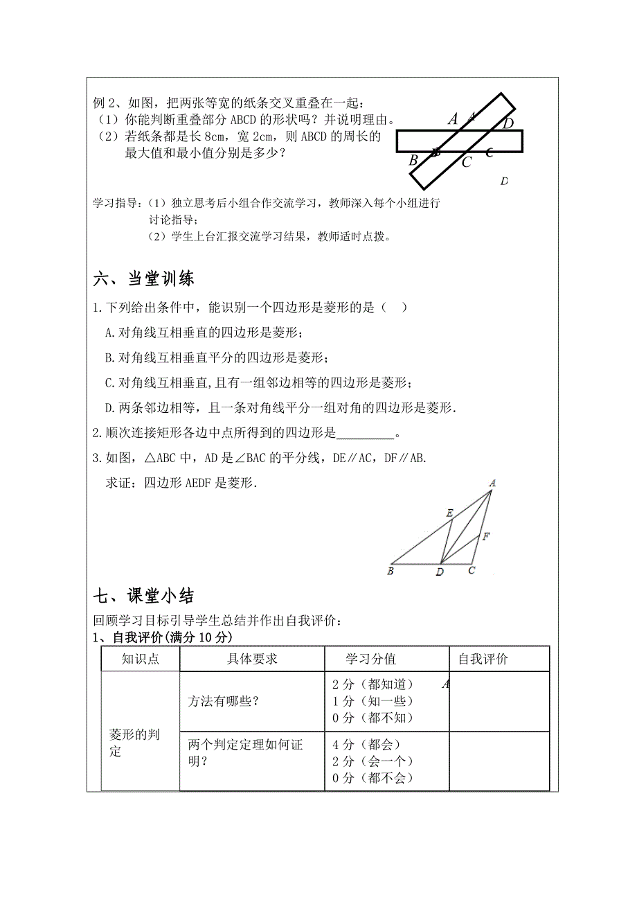 菱形的判定7 (2)_第4页