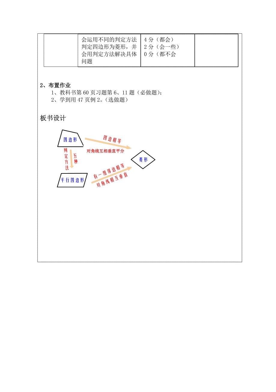 菱形的判定7 (2)_第5页