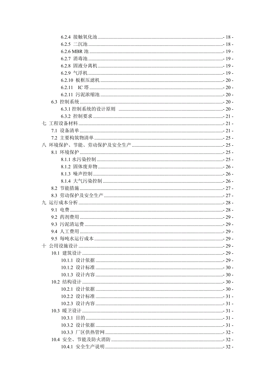 XX养殖厂废水处理方案_第4页