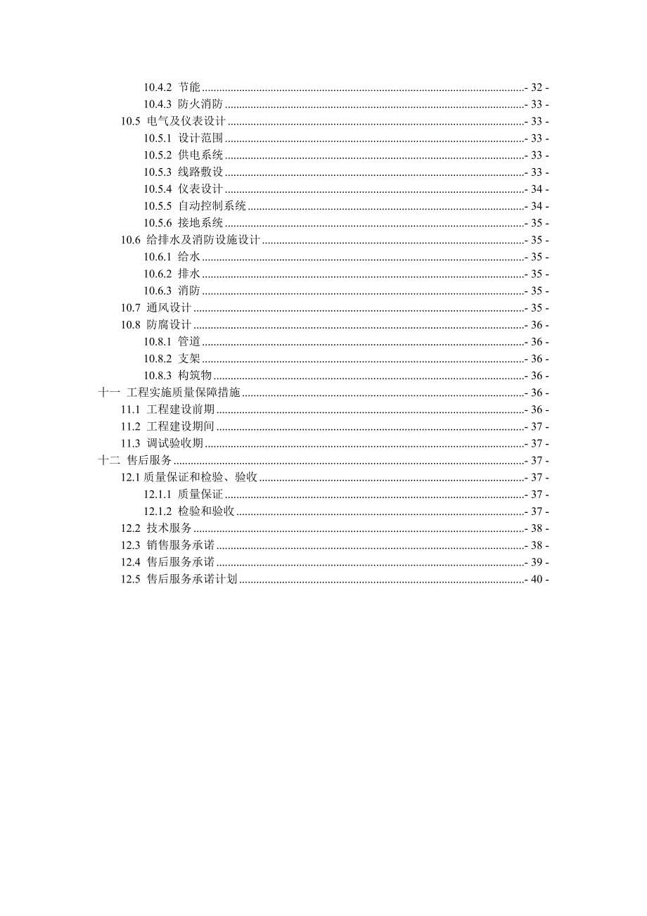 XX养殖厂废水处理方案_第5页