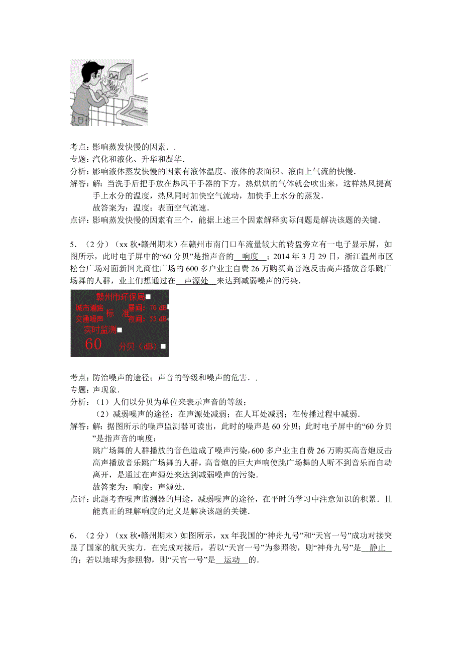 八年级上学期期末考试物理试卷(III)_第2页