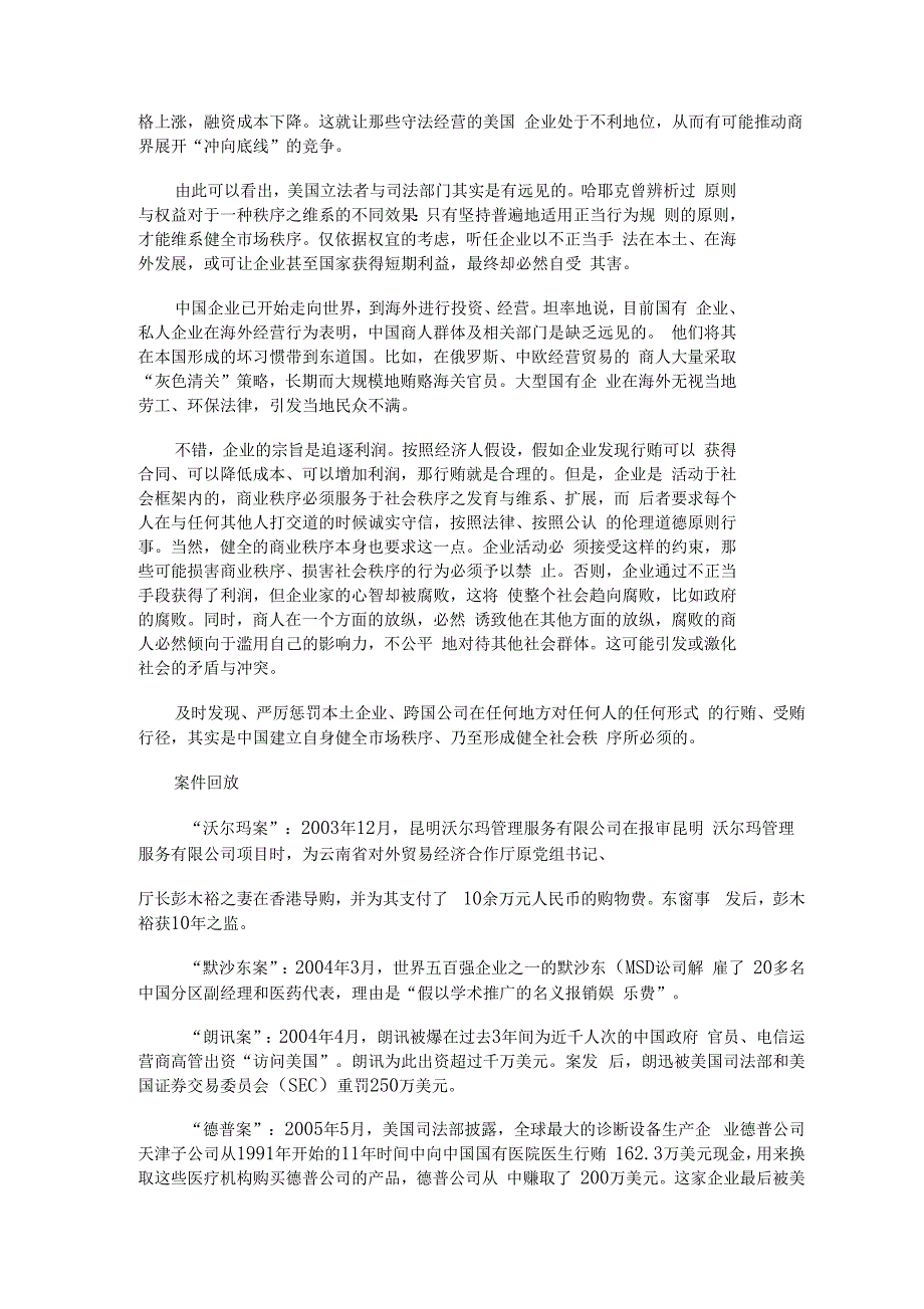 跨国公司贿赂案的前因后果概要_第4页