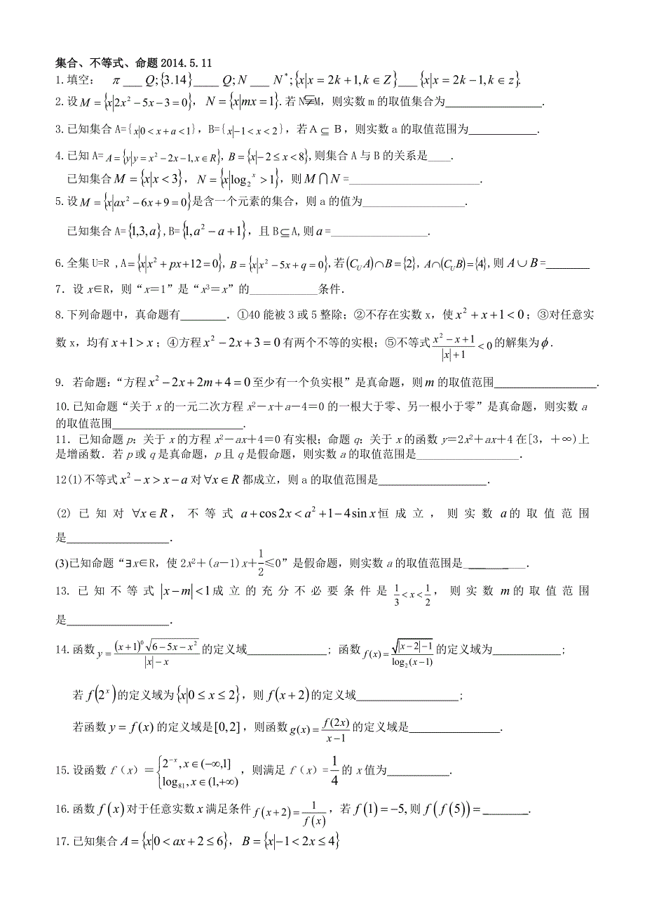 2014511集合、不等式、命题_第1页