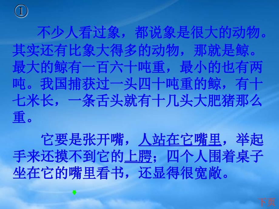 四年级语文下册鲸4课件语文S_第3页