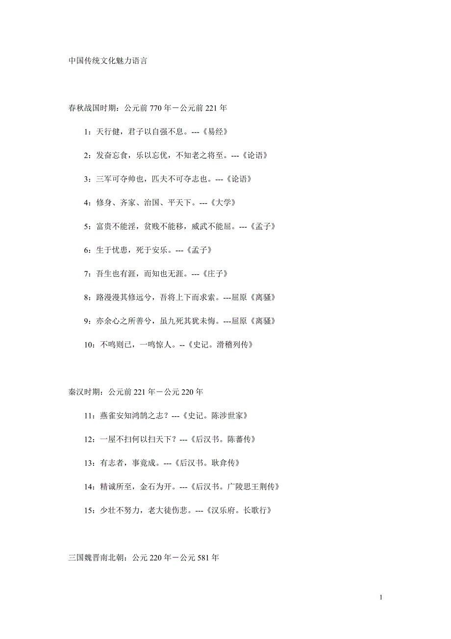 中国古代励志经典.doc_第1页