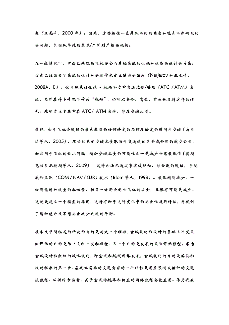 基于冲突风险评估的空域规划设计框架_第4页